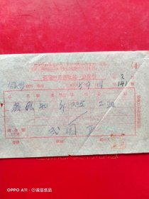1955年9月14日，张家口市座商统一发货票，合義炉，收废铁。（生日票据，机械工业2类发票）。（70-8）