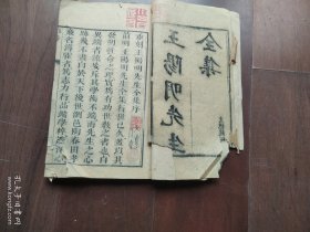 王文成公全集 王阳明先生集 含 传习录 南赣书 平濠书 道光6年文得堂刻本 原装16卷 现存13卷 缺卷3 卷7 卷8