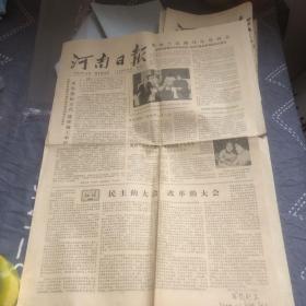 河南日报1980年9月12日