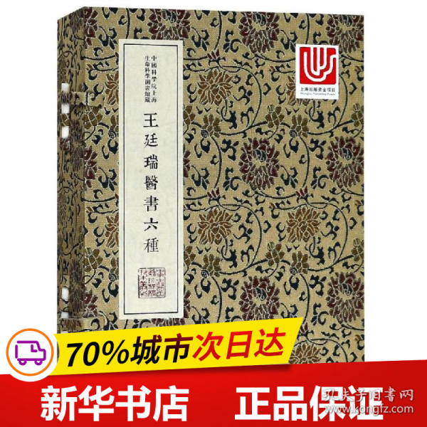 中华中医古籍珍稀稿钞本丛刊：王廷瑞医书六种