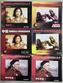 中国百部爱国主义教育电影连环画丛书·第一辑（全十册）