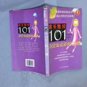 101个决定命运的好习惯中学生卷