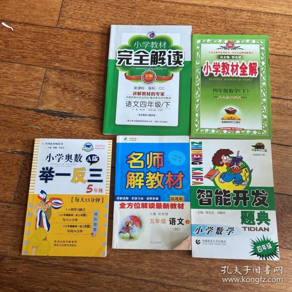 小学奥数举一反三：五年级