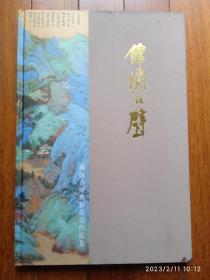 肖海春金碧山水画集，肖海春经典彩墨画作品集，签名本