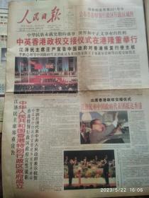 人民日报彩报香港回归专题有几个缺版