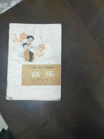音乐   全日制十年制学校小学试用课本第七册