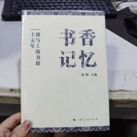 书香记忆