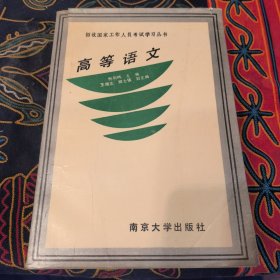 高等语文 有笔画