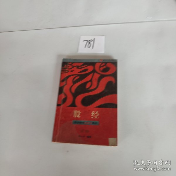 股经——七卡股经红皮书系列