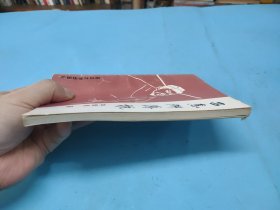 吕惠卿传说 (签赠钤印本)