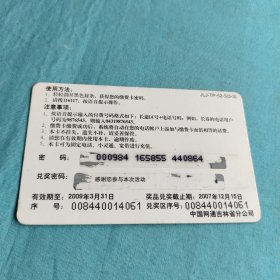 中国网通固定电话缴费卡福娃妮妮/面值50元