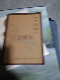 《金瓶梅》人名解诂