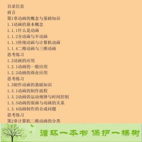 计算机二维动画的分类与实现方法杨鲁新中国科学技术大学9787312019609杨鲁新编中国科学技术大学出版社9787312019609