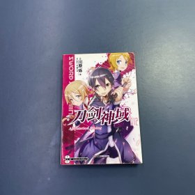 刀剑神域 12：Alicization Rising