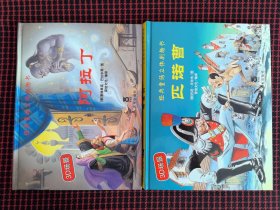 保正版！经典童话立体剧场书：皮诺曹+阿拉丁（共2册合售）