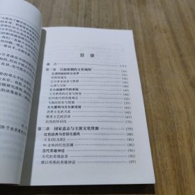 众神狂欢：当代中国的文化冲突问题[L----15]