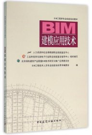 BIM建模应用技术