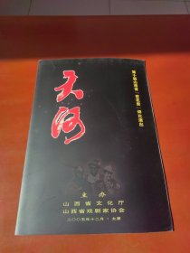 节目单:第十届山西省杏花奖评比演出,话剧《天河》