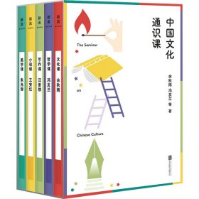 中国文化通识课（五位大师，五堂好课——余秋雨、冯友兰、朱光潜、王安忆、汪曾祺写给大众的通识课。）