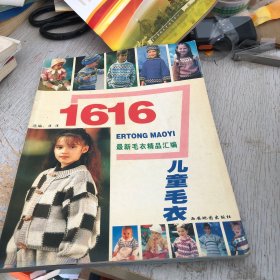 最新毛衣精品汇编：儿童毛衣1616