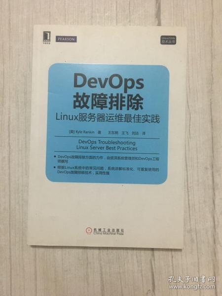 DevOps故障排除：Linux服务器运维最佳实践