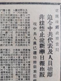 人民报1947年，第514期，我军攻克莫家堡，中共中央发表声明，蒋介石决心内战到底，迫令中共代表及人员撤离，非法禁止重庆新华日报出版