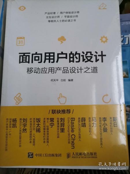 面向用户的设计 移动应用产品设计之道