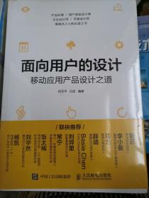 面向用户的设计 移动应用产品设计之道