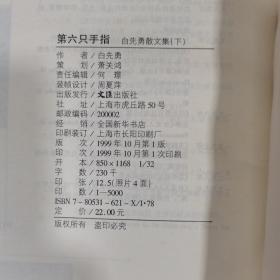 白先勇散文集下(第六只手指)