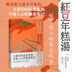 红豆年糕汤：暖胃暖心的餐桌故事