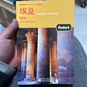 Fodor’s黄金旅游指南：埃及
