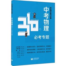 中满分复方案 中物理36个必专题 初中中考辅导