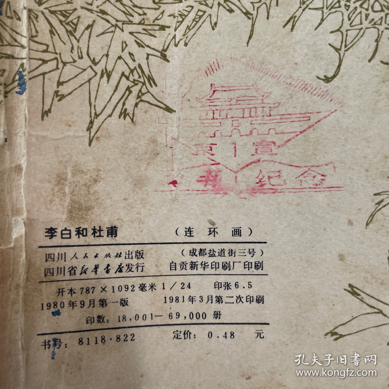 李白与杜甫连环画