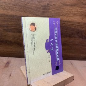 小学生中华经典诵读选编·四年级