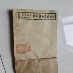 古今名人画稿全集（初集二集三集）