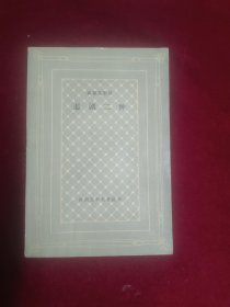 索福克勒斯 悲剧二种(网格本)