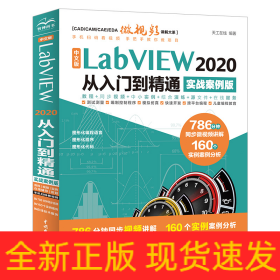 中文版LabVIEW2020从入门到精通(实战案例版)/CAD\\CAM\\CAE\\EDA微视频讲解大系