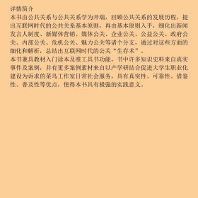 互联网时代的公共关系蔡国栋红旗出9787505137028