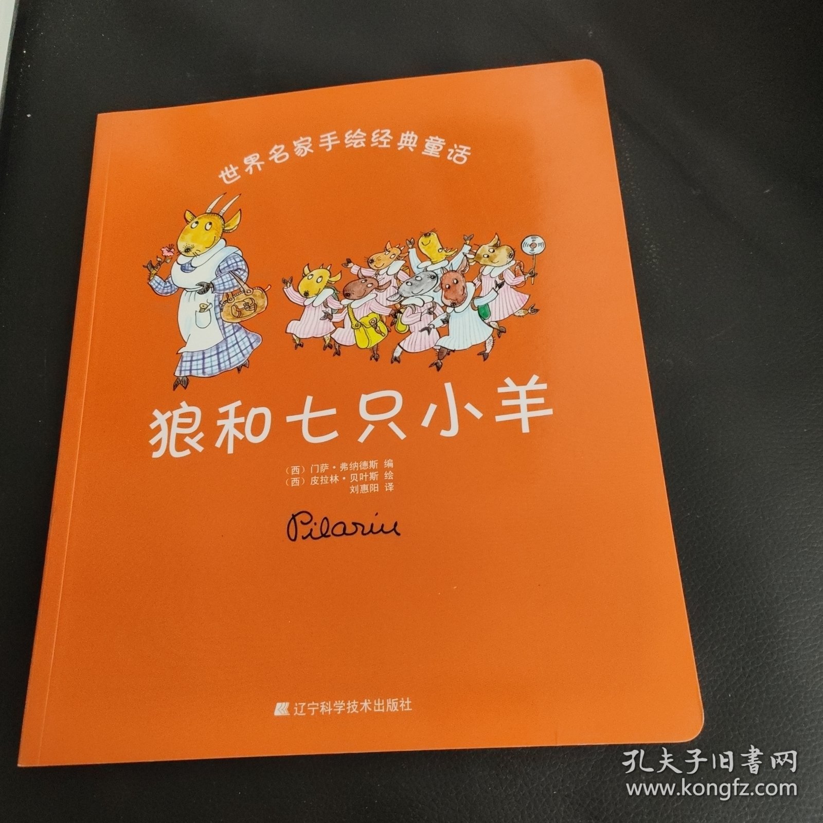 世界名家手绘经典童话-狼和七只小羊