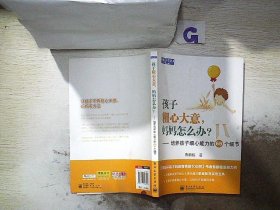 教子书坊·孩子粗心大意，妈妈怎么办？：培养孩子细心能力的66个细节