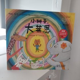 你好！数学14 小狮子,大莱恩