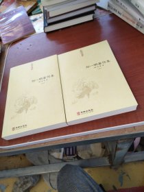 刘一明著作集（全二册）