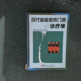 现代食管癌贲门癌诊疗学