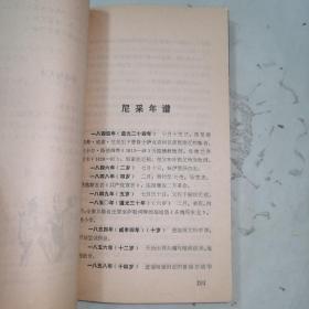 《域外诗丛·尼采诗选》
本书简介：尼采不仅通过他的哲学思想，也通过他的诗作本身影响德国当时和后来的诗人。他那具有新的韵律的诗歌，使他成为德国新诗歌的开拓者之一，并被认为是德国象征主义文学的先驱。他的诗富于音乐的谐合，充满自我深省的激情，形象丰富，格调不凡，并有象征、讽刺、反论等表现的特色。附/尼采年谱。