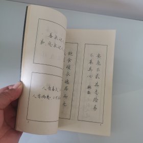 世界名人格言硬笔行书字帖