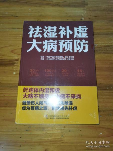 祛湿补虚大病预防/凤凰生活