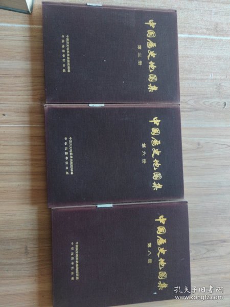 中国历史地图集（第三，六，八册）