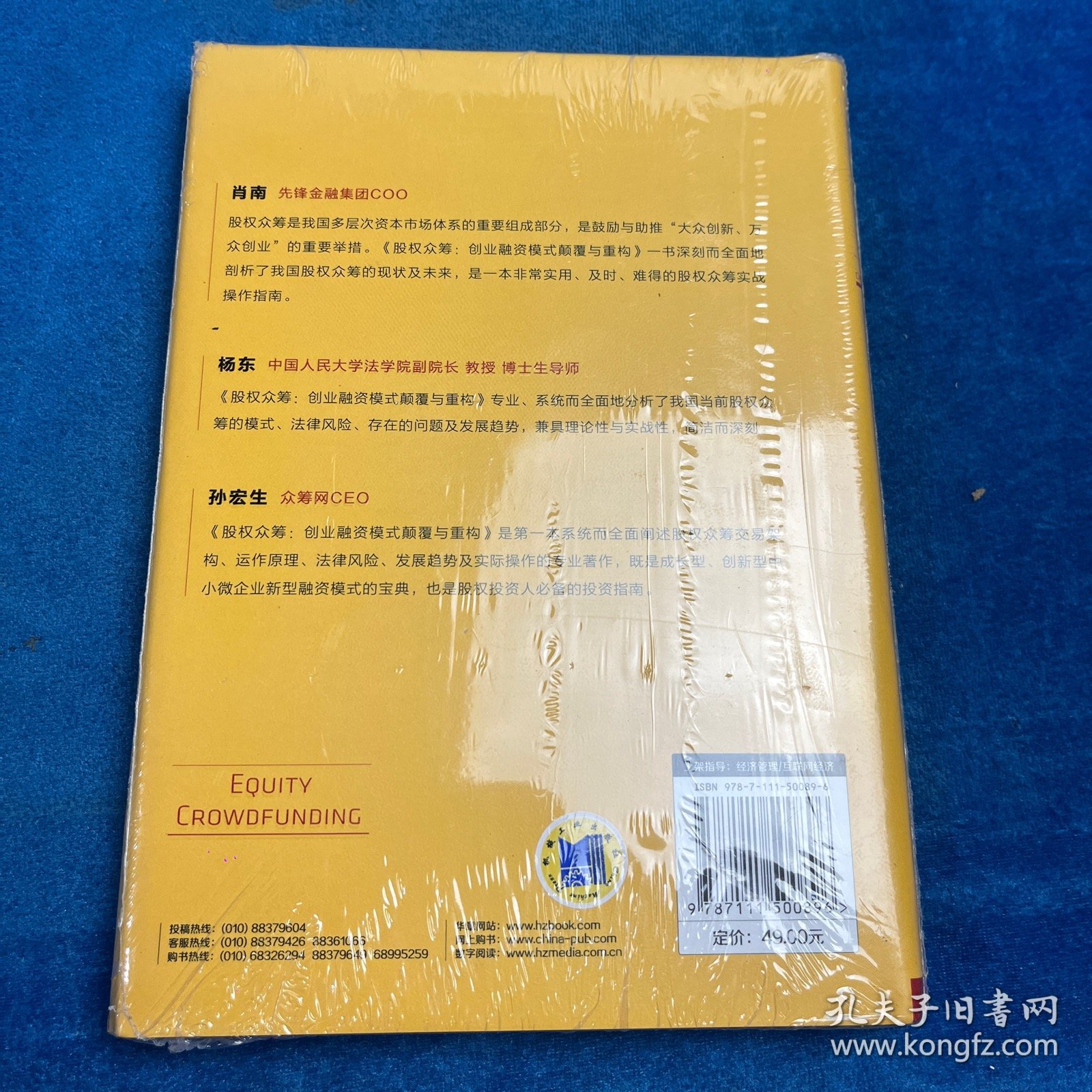 股权众筹：创业融资模式颠覆与重构