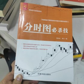 分时图必杀技/曹明成实战炒股系列