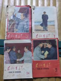 党的生活，共21本，1965年